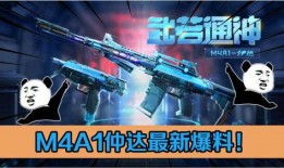仲达m4a1最新爆料,性能升级，枪王归来！