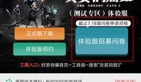 体验服最新爆料,揭秘神秘英雄与全新游戏机制